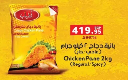 available at Panda  in Egypt - Cairo