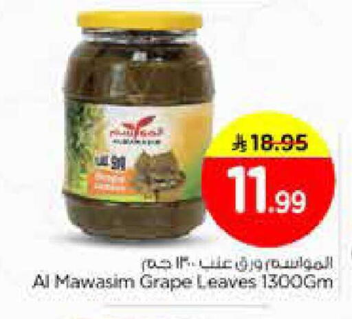 available at نستو in مملكة العربية السعودية, السعودية, سعودية - الأحساء‎