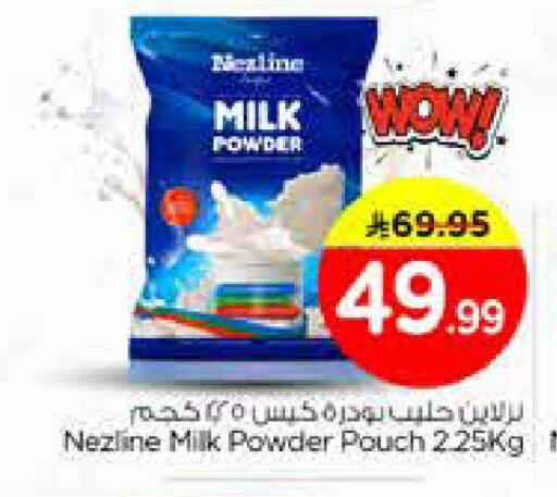 available at نستو in مملكة العربية السعودية, السعودية, سعودية - الخبر‎