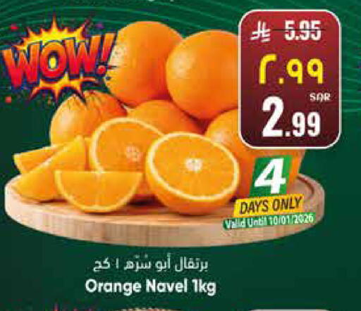 Orange available at ستي فلاور in مملكة العربية السعودية, السعودية, سعودية - الجبيل‎