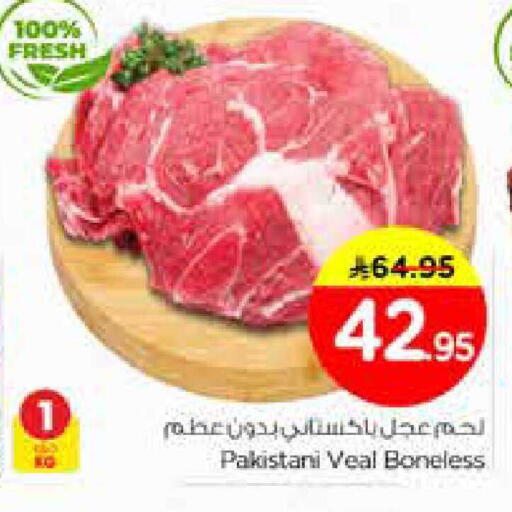 available at نستو in مملكة العربية السعودية, السعودية, سعودية - الخرج