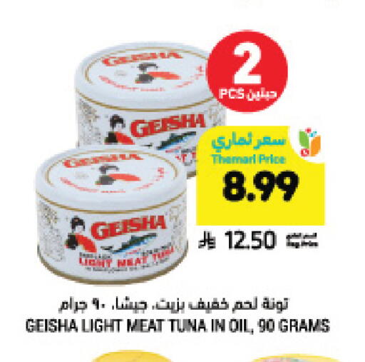 available at أسواق التميمي in مملكة العربية السعودية, السعودية, سعودية - جدة