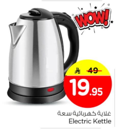 available at Nesto in KSA, Saudi Arabia, Saudi - Riyadh