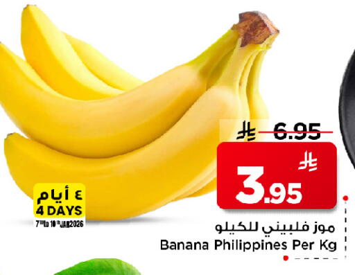 Banana from Philippines available at مارك & سيف in مملكة العربية السعودية, السعودية, سعودية - الخبر‎