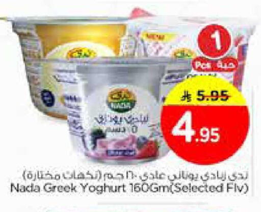 available at Nesto in KSA, Saudi Arabia, Saudi - Dammam