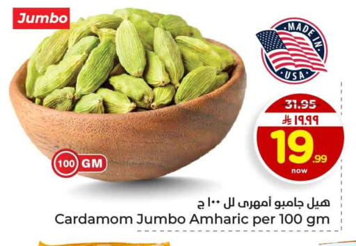 Cardamom available at هايبر الوفاء in مملكة العربية السعودية, السعودية, سعودية - الخرج