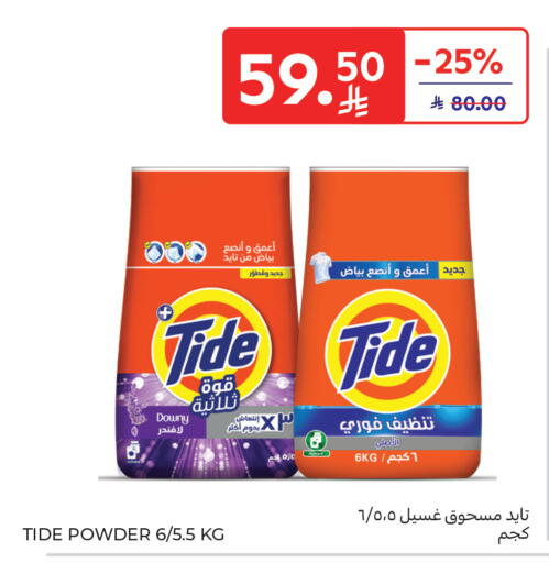 available at كارفور in مملكة العربية السعودية, السعودية, سعودية - الخبر‎