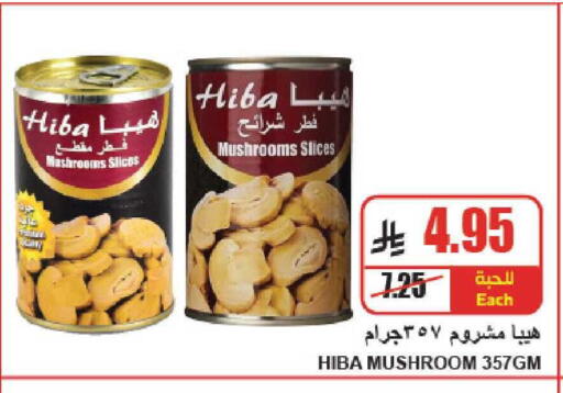 Mushroom available at A ماركت in مملكة العربية السعودية, السعودية, سعودية - الرياض
