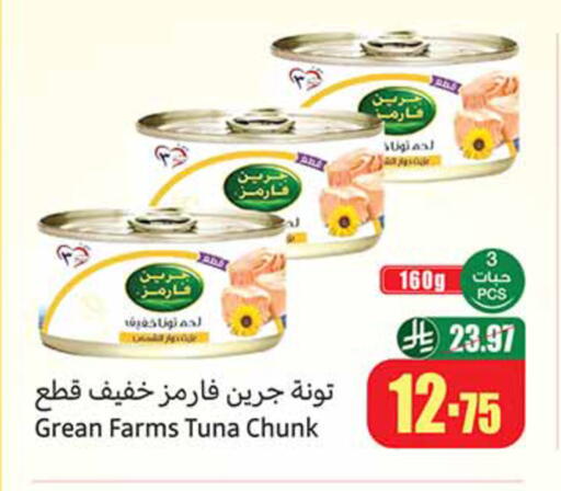 available at أسواق عبد الله العثيم in مملكة العربية السعودية, السعودية, سعودية - وادي الدواسر