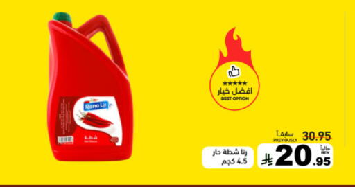 available at أسواق رامز in مملكة العربية السعودية, السعودية, سعودية - تبوك