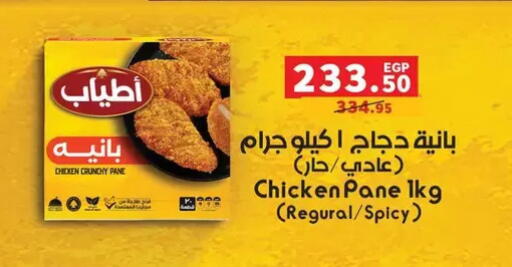 available at Panda  in Egypt - Cairo