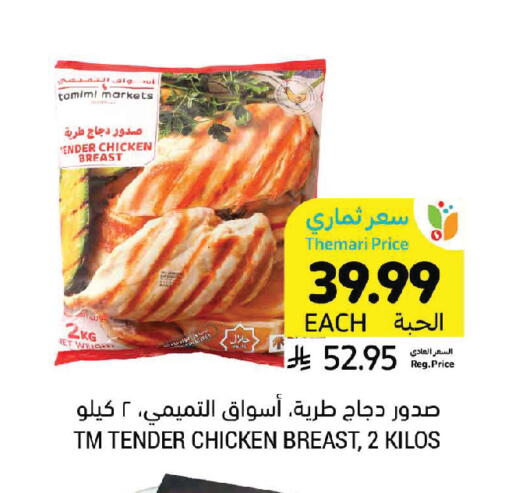 available at Tamimi Market in KSA, Saudi Arabia, Saudi - Buraidah