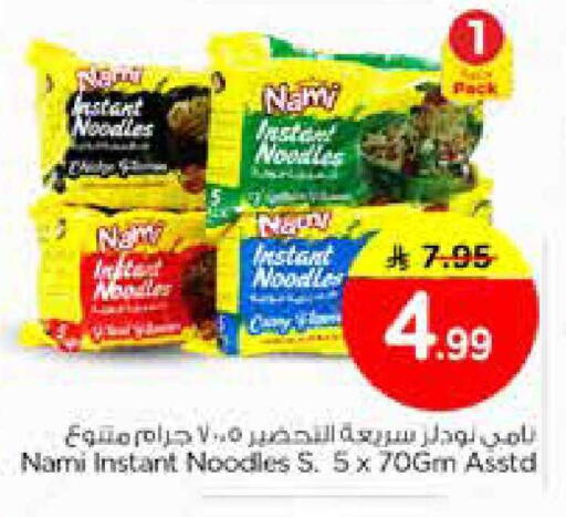 available at Nesto in KSA, Saudi Arabia, Saudi - Al Hasa