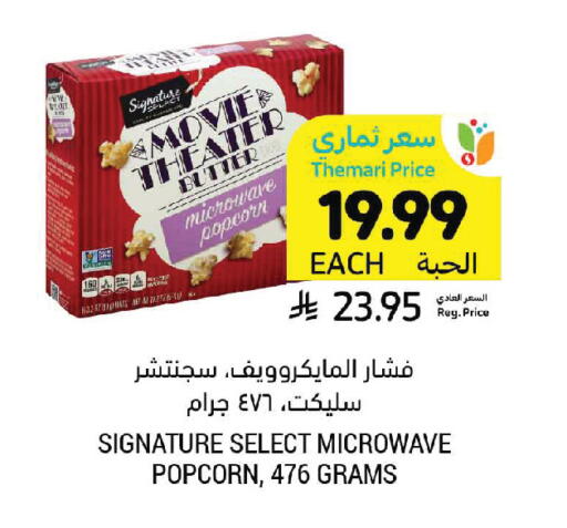 available at Tamimi Market in KSA, Saudi Arabia, Saudi - Al Khobar