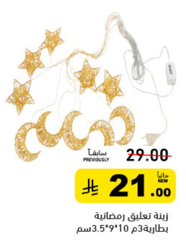 available at أسواق رامز in مملكة العربية السعودية, السعودية, سعودية - تبوك