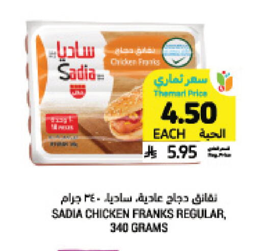 available at Tamimi Market in KSA, Saudi Arabia, Saudi - Jeddah