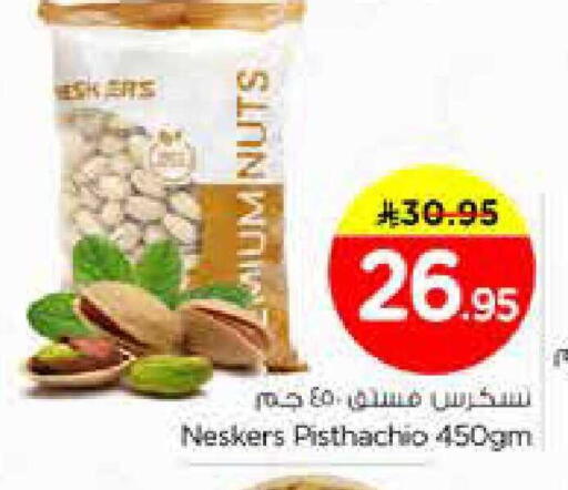 available at نستو in مملكة العربية السعودية, السعودية, سعودية - الخرج