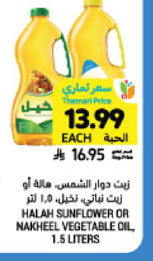 available at Tamimi Market in KSA, Saudi Arabia, Saudi - Jeddah