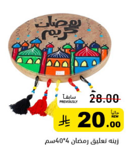 available at Aswaq Ramez in KSA, Saudi Arabia, Saudi - Tabuk