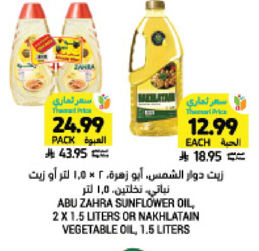 available at Tamimi Market in KSA, Saudi Arabia, Saudi - Jeddah