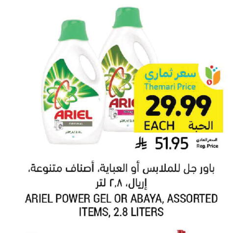 available at Tamimi Market in KSA, Saudi Arabia, Saudi - Jeddah