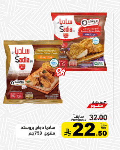 available at Aswaq Ramez in KSA, Saudi Arabia, Saudi - Riyadh