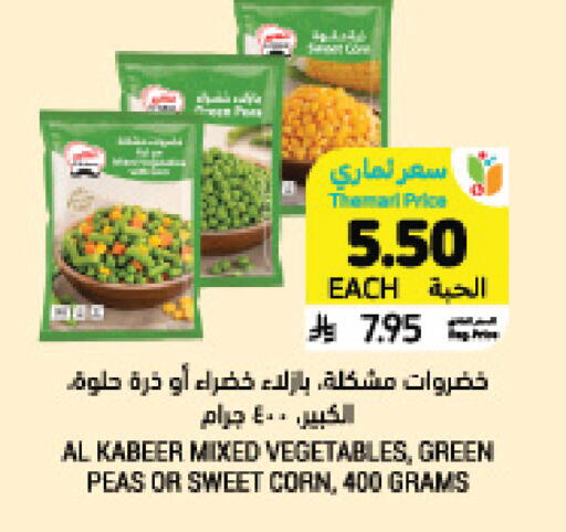 Peas available at Tamimi Market in KSA, Saudi Arabia, Saudi - Jeddah