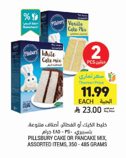 Vanilla available at أسواق التميمي in مملكة العربية السعودية, السعودية, سعودية - الخبر‎