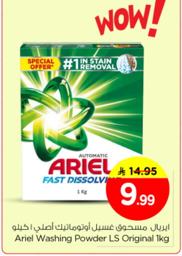 available at Nesto in KSA, Saudi Arabia, Saudi - Riyadh