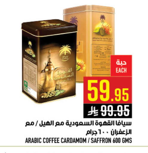 Cardamom Saffron available at أبراج هايبر ماركت in مملكة العربية السعودية, السعودية, سعودية - مكة المكرمة