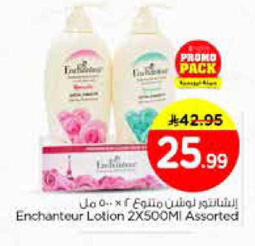 available at نستو in مملكة العربية السعودية, السعودية, سعودية - الخبر‎