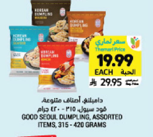 available at Tamimi Market in KSA, Saudi Arabia, Saudi - Jeddah