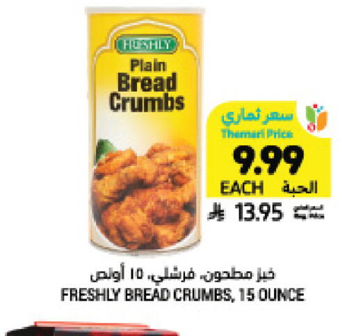 available at Tamimi Market in KSA, Saudi Arabia, Saudi - Medina