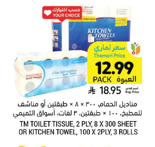 available at Tamimi Market in KSA, Saudi Arabia, Saudi - Medina