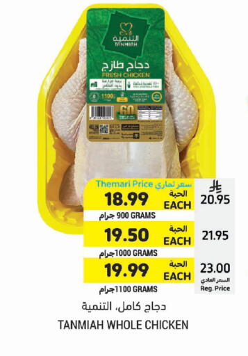 available at Tamimi Market in KSA, Saudi Arabia, Saudi - Jeddah