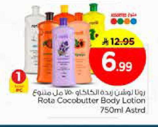 available at نستو in مملكة العربية السعودية, السعودية, سعودية - الخبر‎