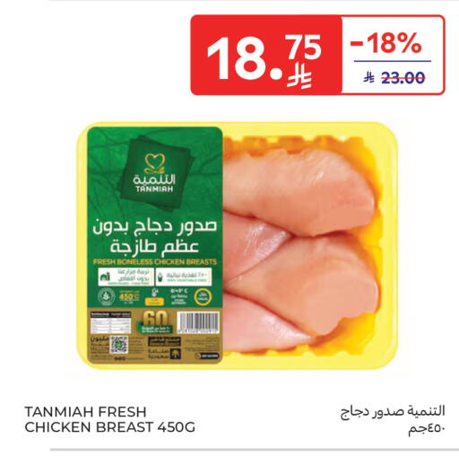 available at Carrefour in KSA, Saudi Arabia, Saudi - Medina