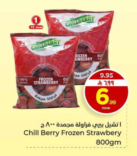 Strawberry available at هايبر الوفاء in مملكة العربية السعودية, السعودية, سعودية - جدة