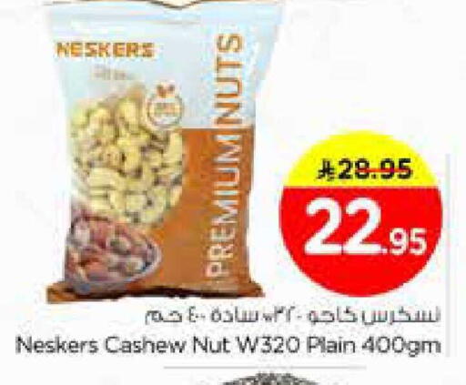 available at نستو in مملكة العربية السعودية, السعودية, سعودية - الخرج