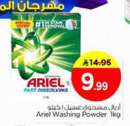 available at Nesto in KSA, Saudi Arabia, Saudi - Dammam