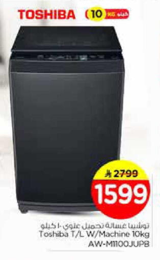 available at Nesto in KSA, Saudi Arabia, Saudi - Al Majmaah