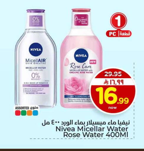 available at هايبر الوفاء in مملكة العربية السعودية, السعودية, سعودية - الخرج