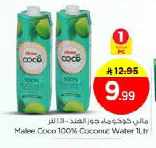 Coconut available at نستو in مملكة العربية السعودية, السعودية, سعودية - الخرج