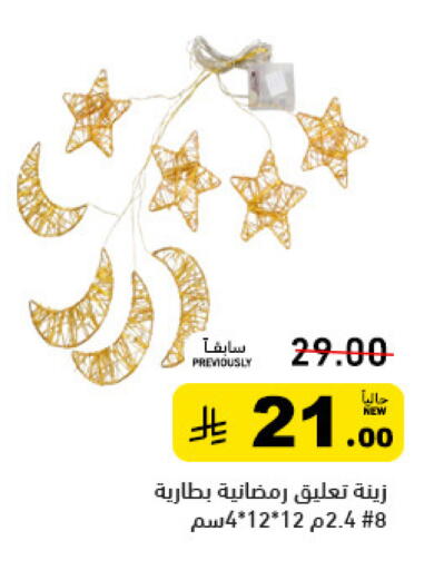 available at أسواق رامز in مملكة العربية السعودية, السعودية, سعودية - تبوك