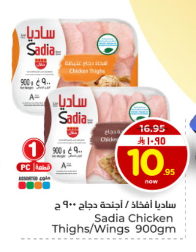 available at Hyper Al Wafa in KSA, Saudi Arabia, Saudi - Dammam