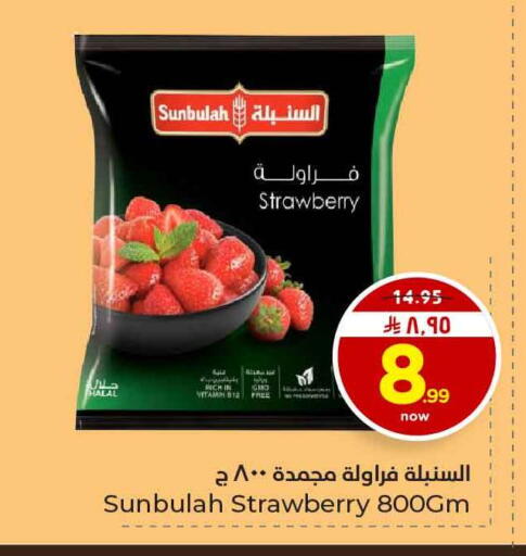 Strawberry available at Hyper Al Wafa in KSA, Saudi Arabia, Saudi - Al-Kharj