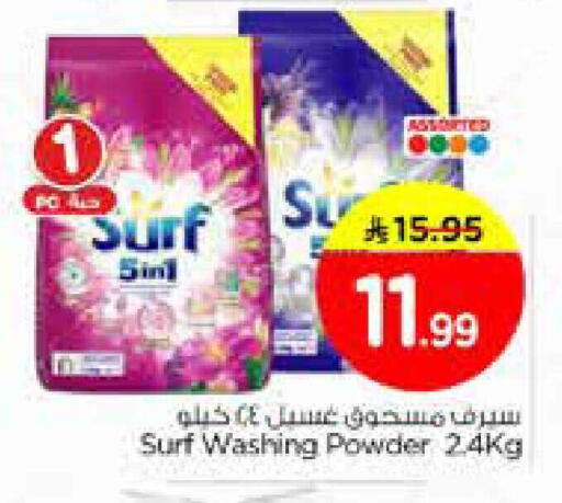 available at نستو in مملكة العربية السعودية, السعودية, سعودية - الخبر‎