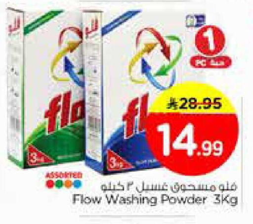 available at نستو in مملكة العربية السعودية, السعودية, سعودية - الخبر‎