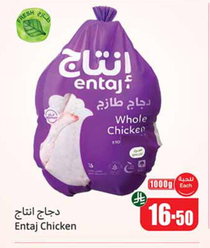 available at أسواق عبد الله العثيم in مملكة العربية السعودية, السعودية, سعودية - وادي الدواسر