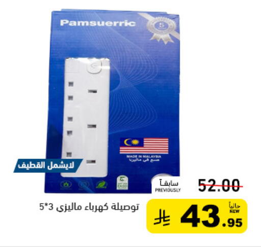 available at أسواق رامز in مملكة العربية السعودية, السعودية, سعودية - تبوك